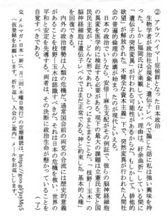 「日本一新運動」の原点ー452(2020.1.16 発行)後半4分の1.jpg